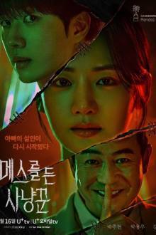 메스를 든 사냥꾼 , Dark Legacy , Meseureul Deun Sanyangkkun