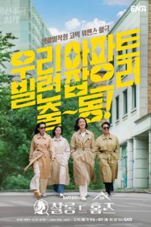 살롱 드 홈즈